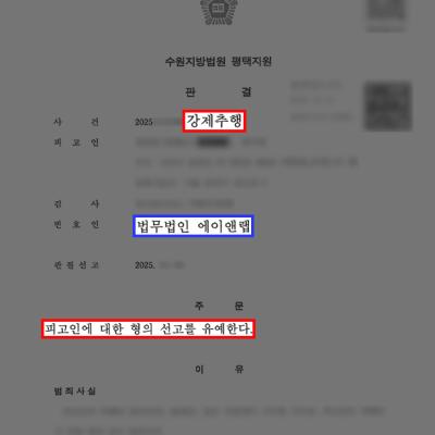 [선고유예] 회사 동료 강제추행, 변호인 조력으로 신상공개 없이 선고유예